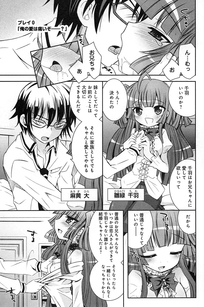 ぽちとご主人様 Page.5