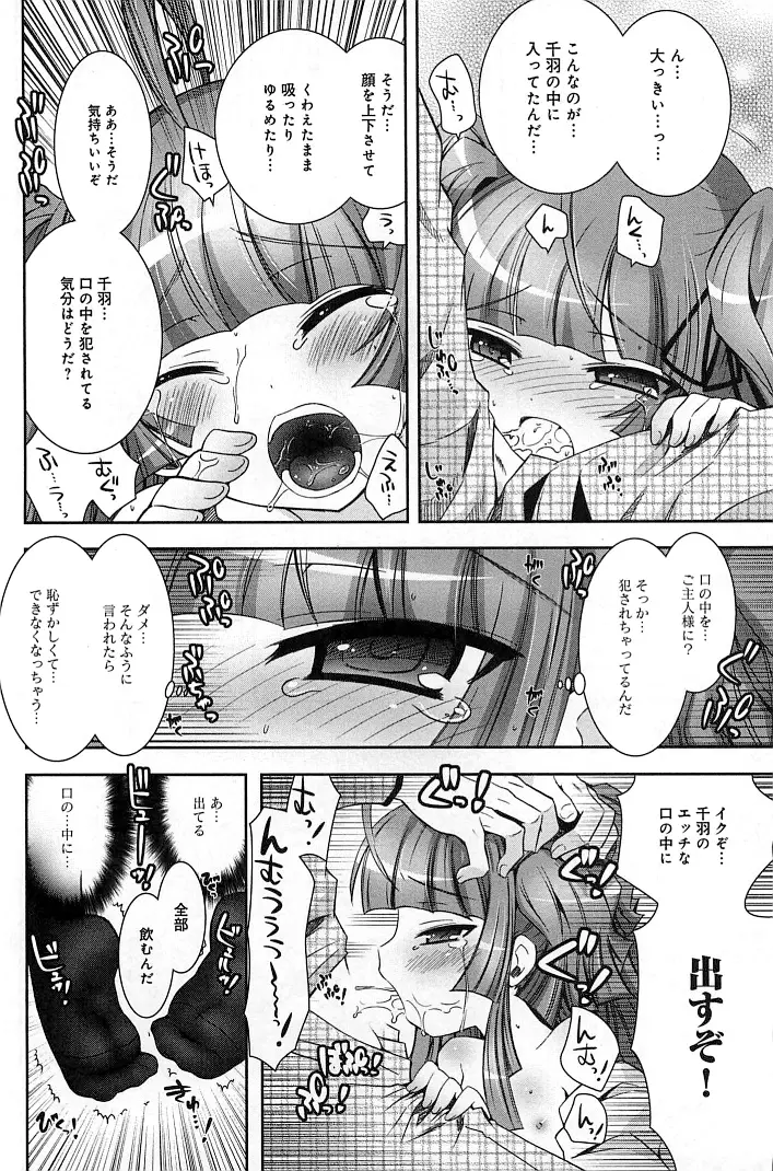 ぽちとご主人様 Page.64