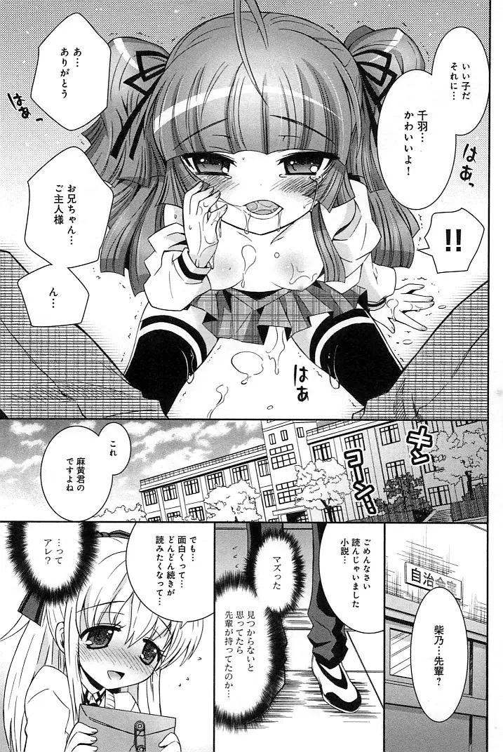 ぽちとご主人様 Page.65