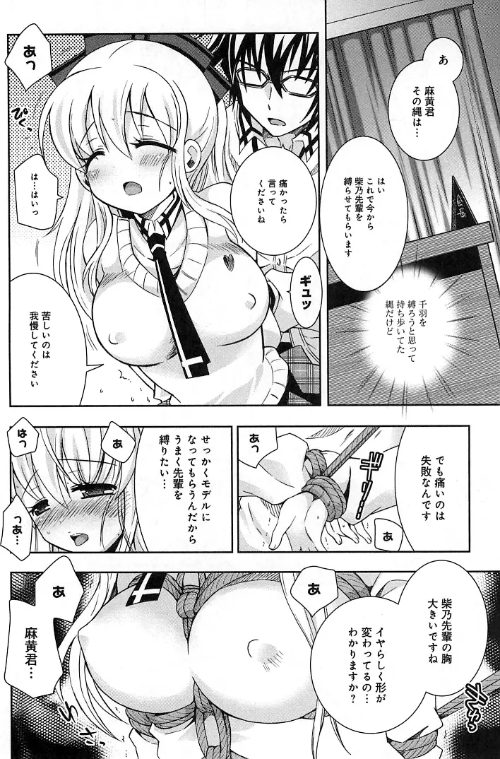 ぽちとご主人様 Page.68