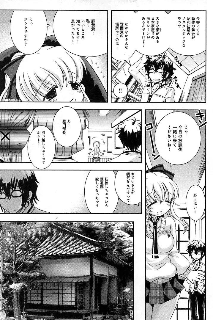 ぽちとご主人様 Page.71