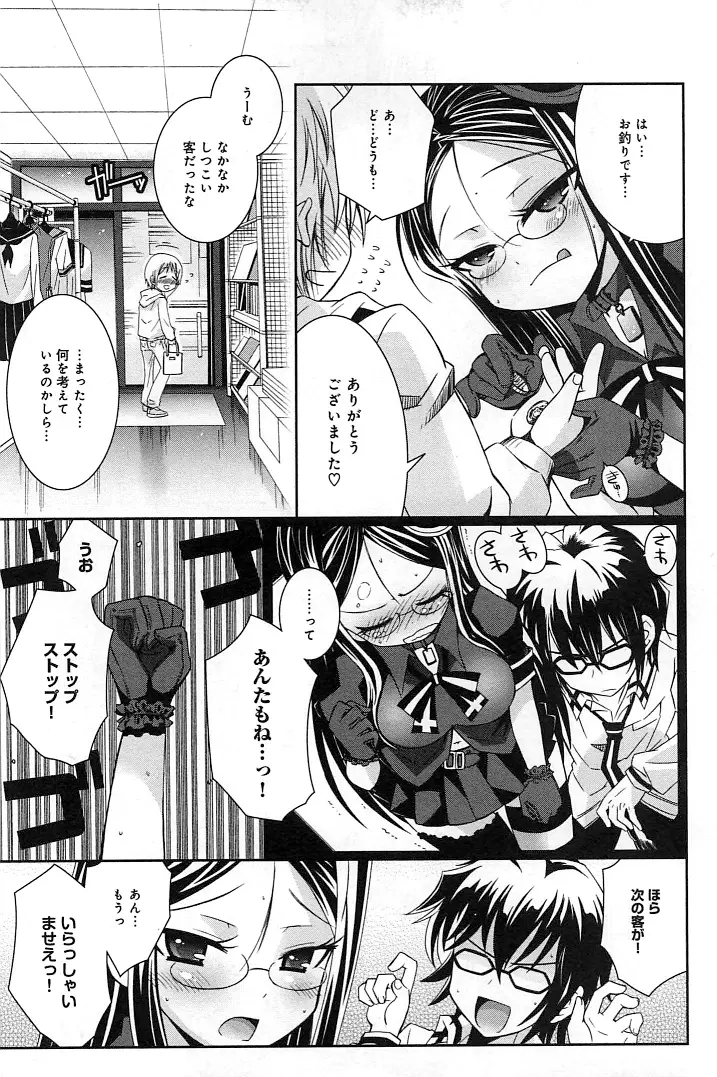 ぽちとご主人様 Page.83