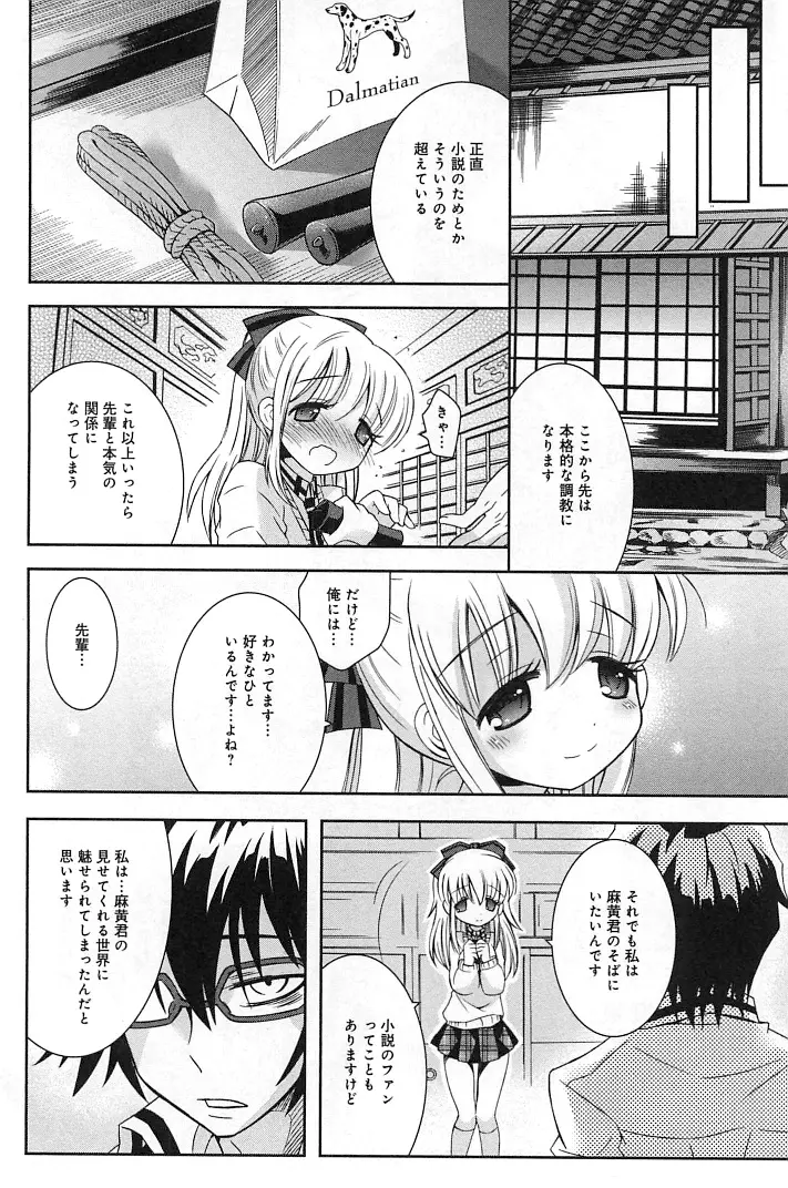 ぽちとご主人様 Page.86