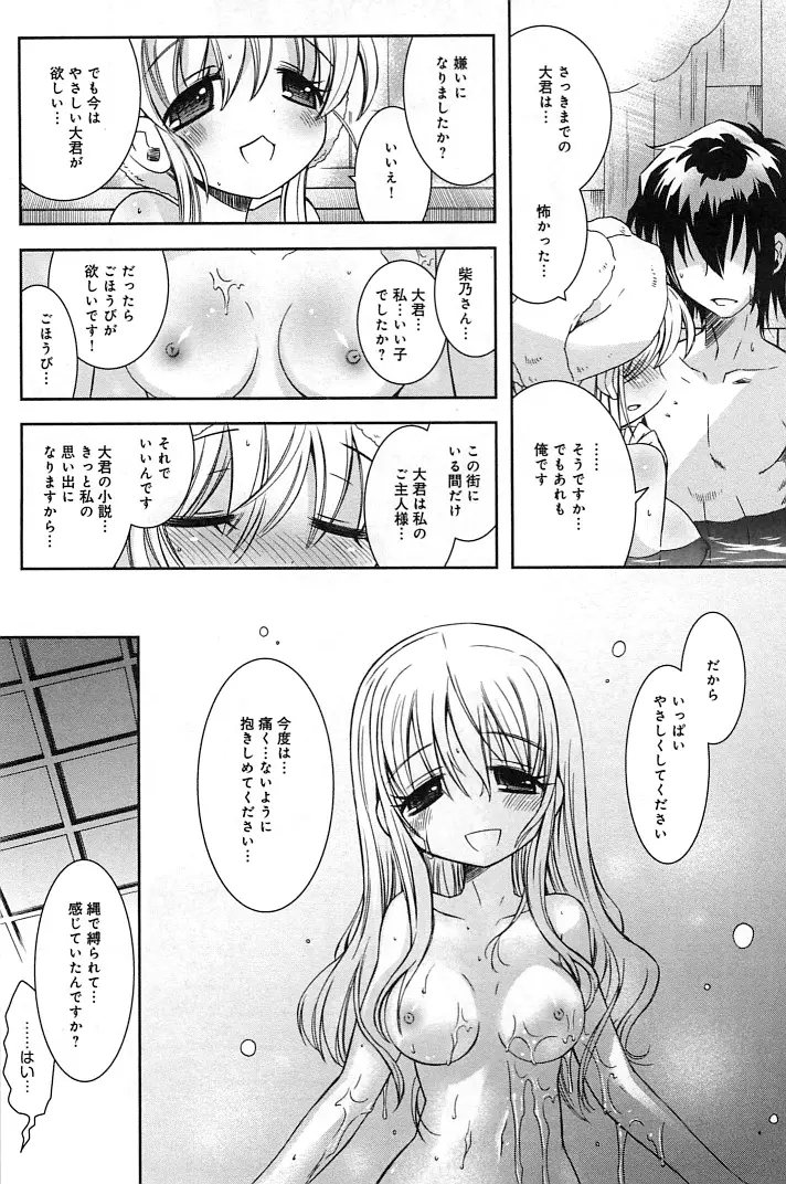 ぽちとご主人様 Page.94