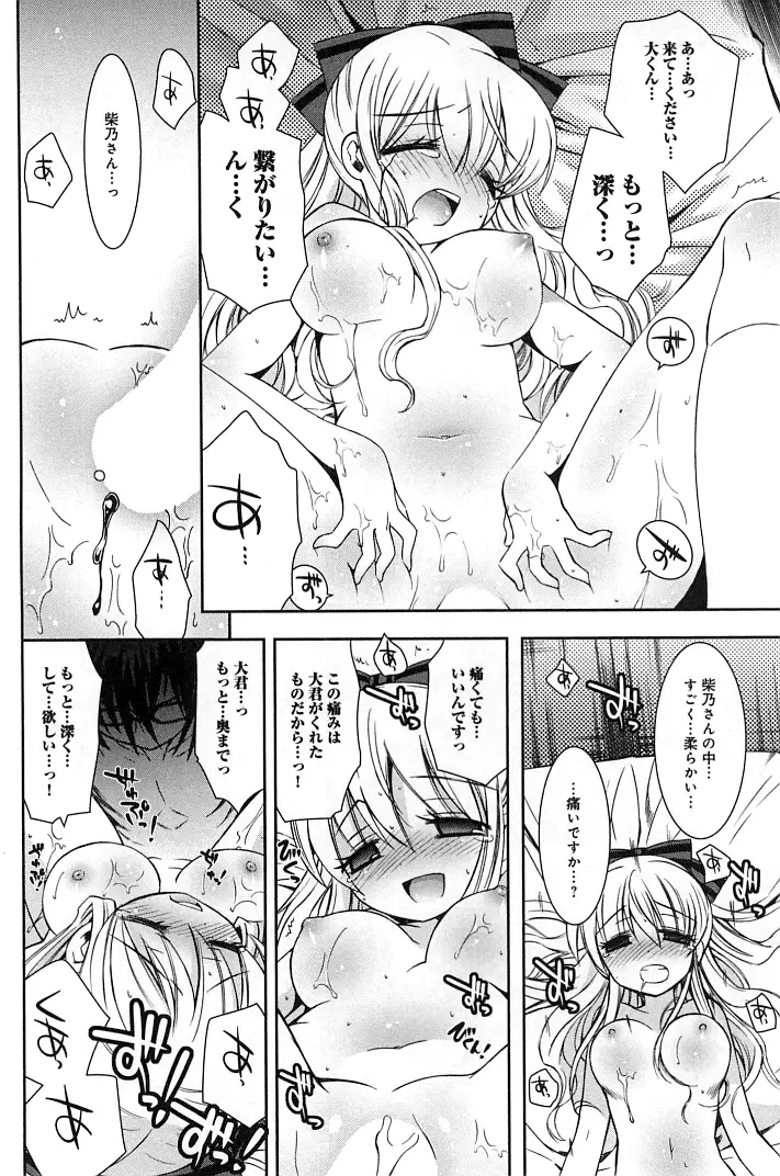 ぽちとご主人様 Page.96