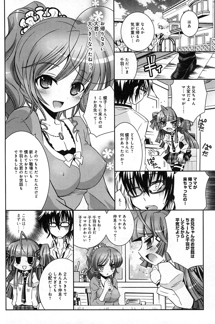 ぽちとご主人様 Page.98