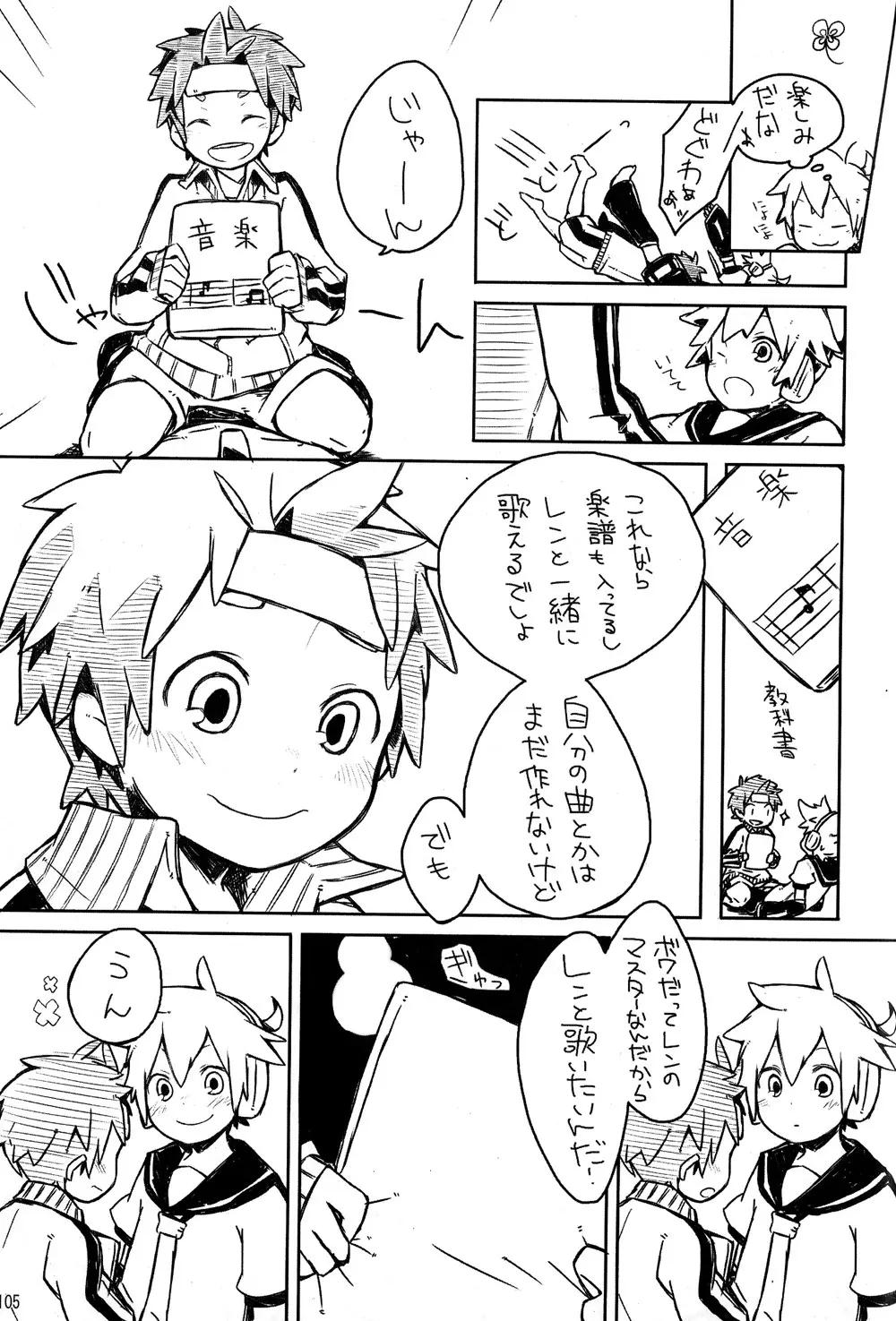 僕のマスターを紹介します Page.105