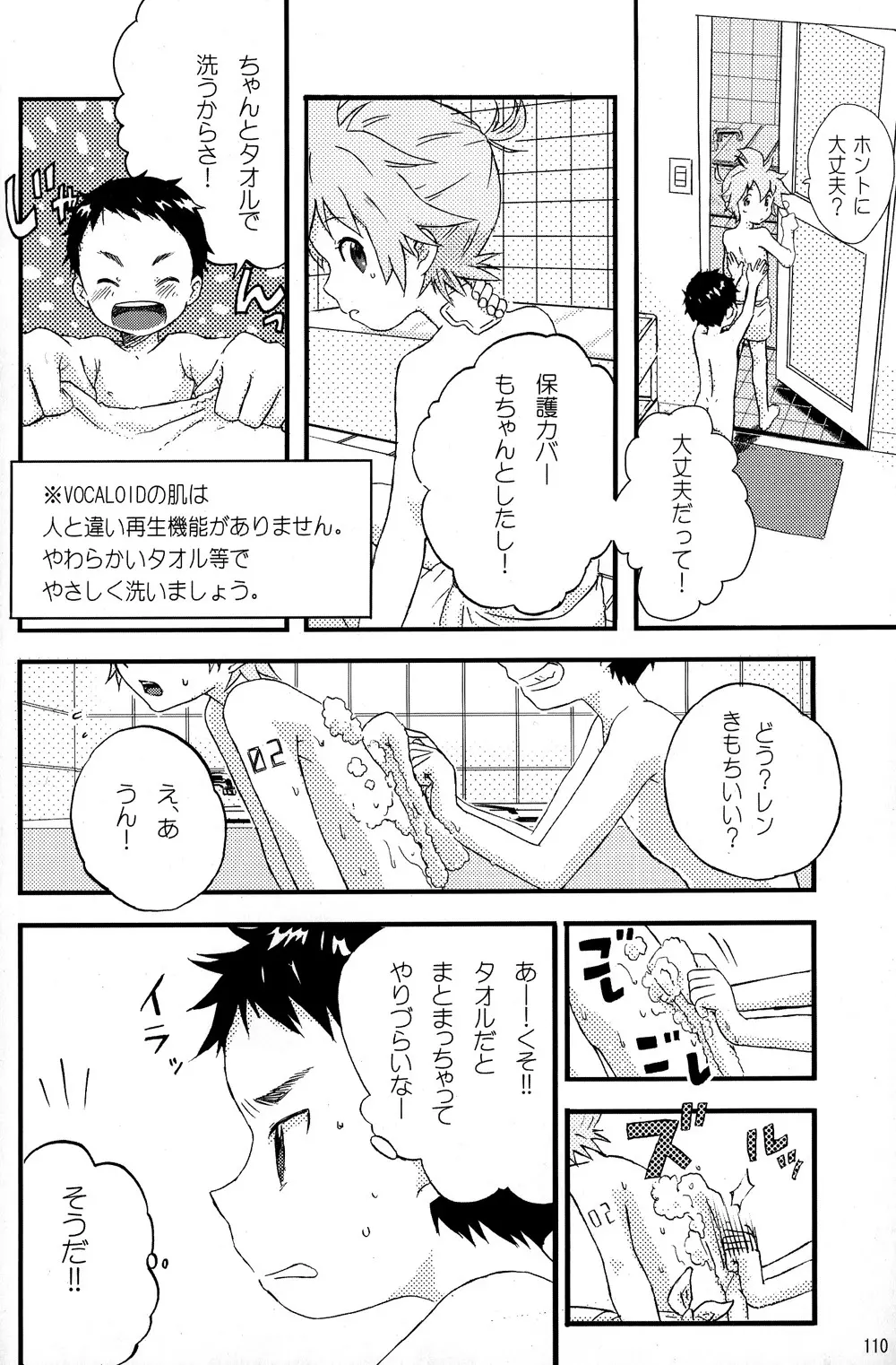 僕のマスターを紹介します Page.110