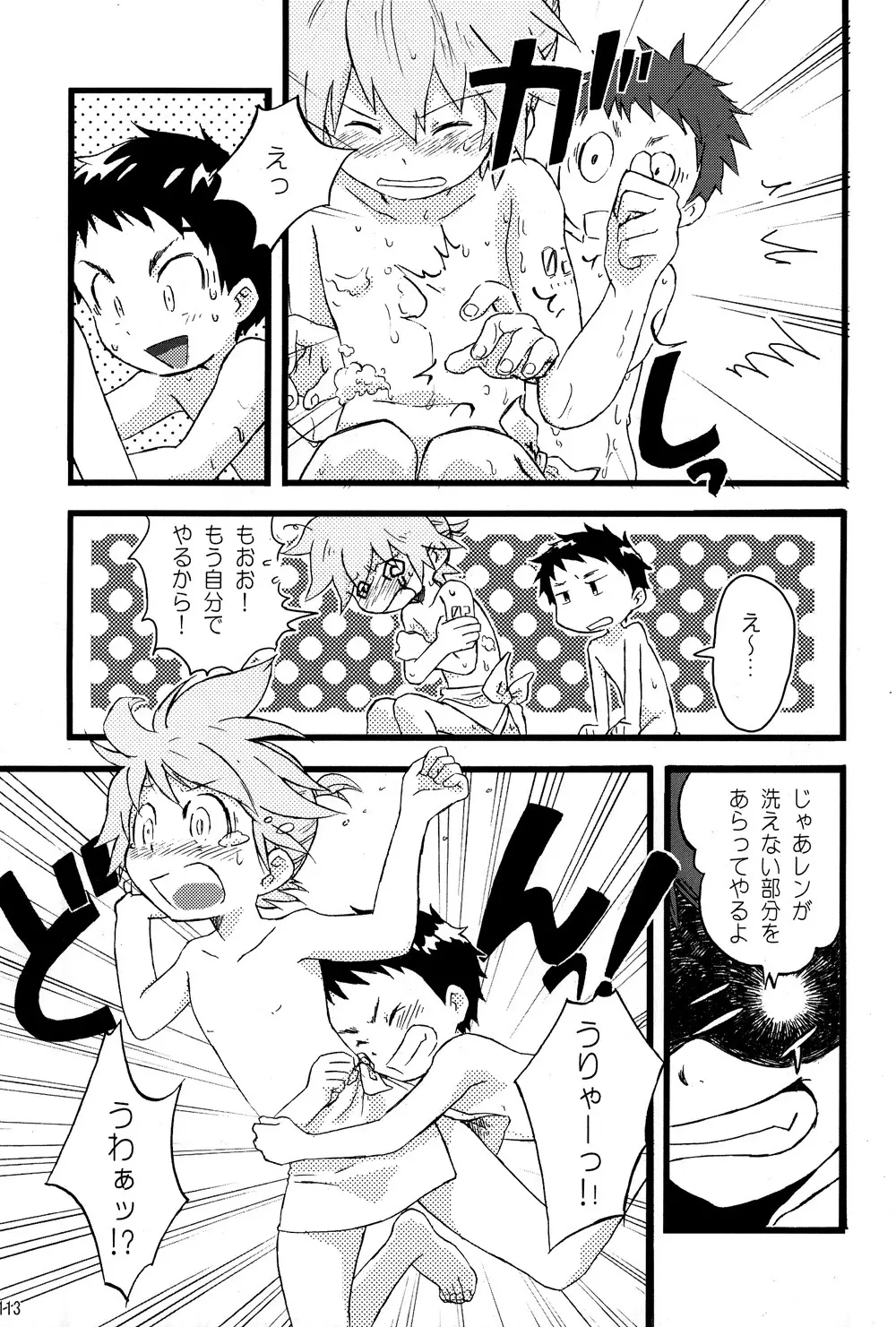 僕のマスターを紹介します Page.113