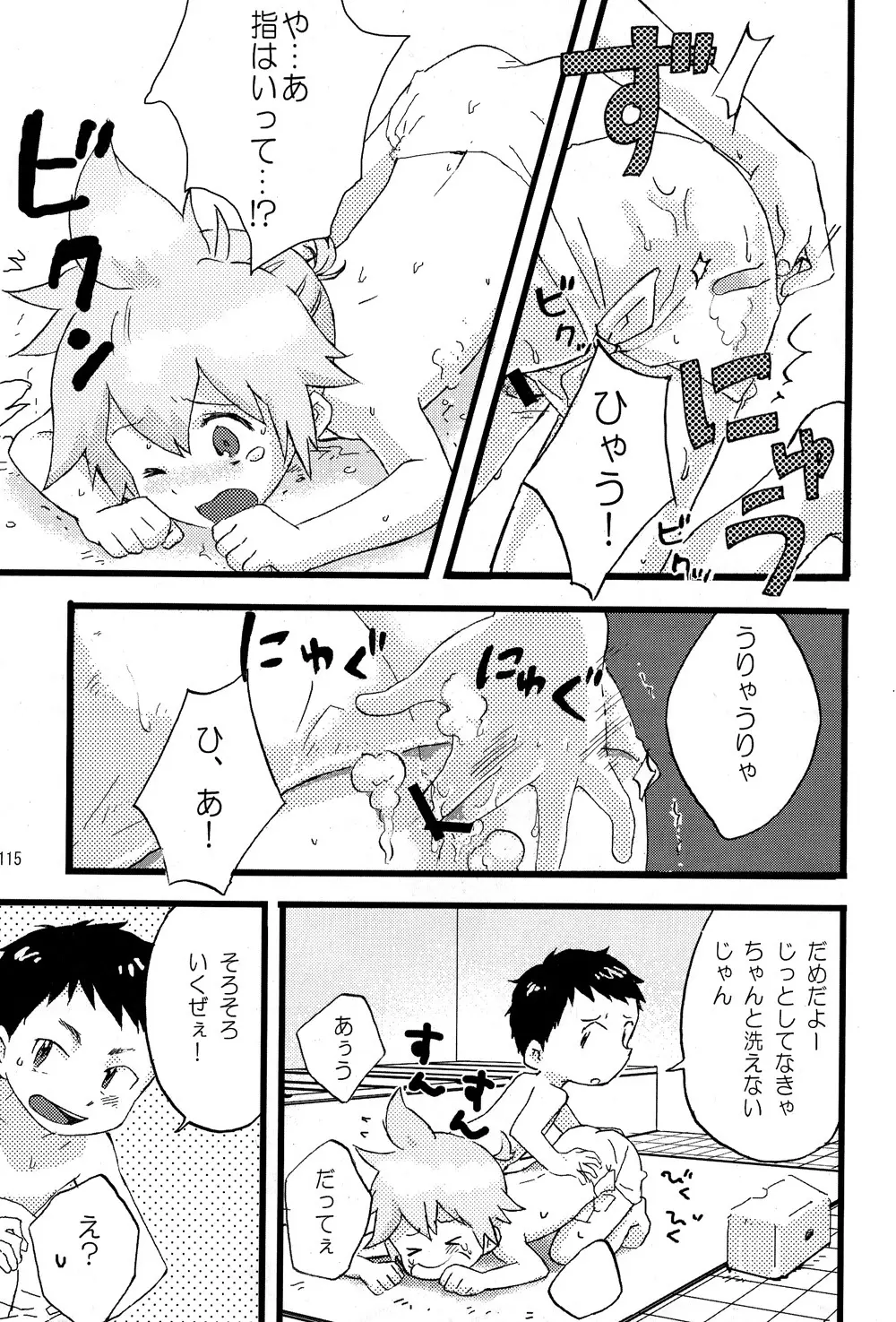 僕のマスターを紹介します Page.115