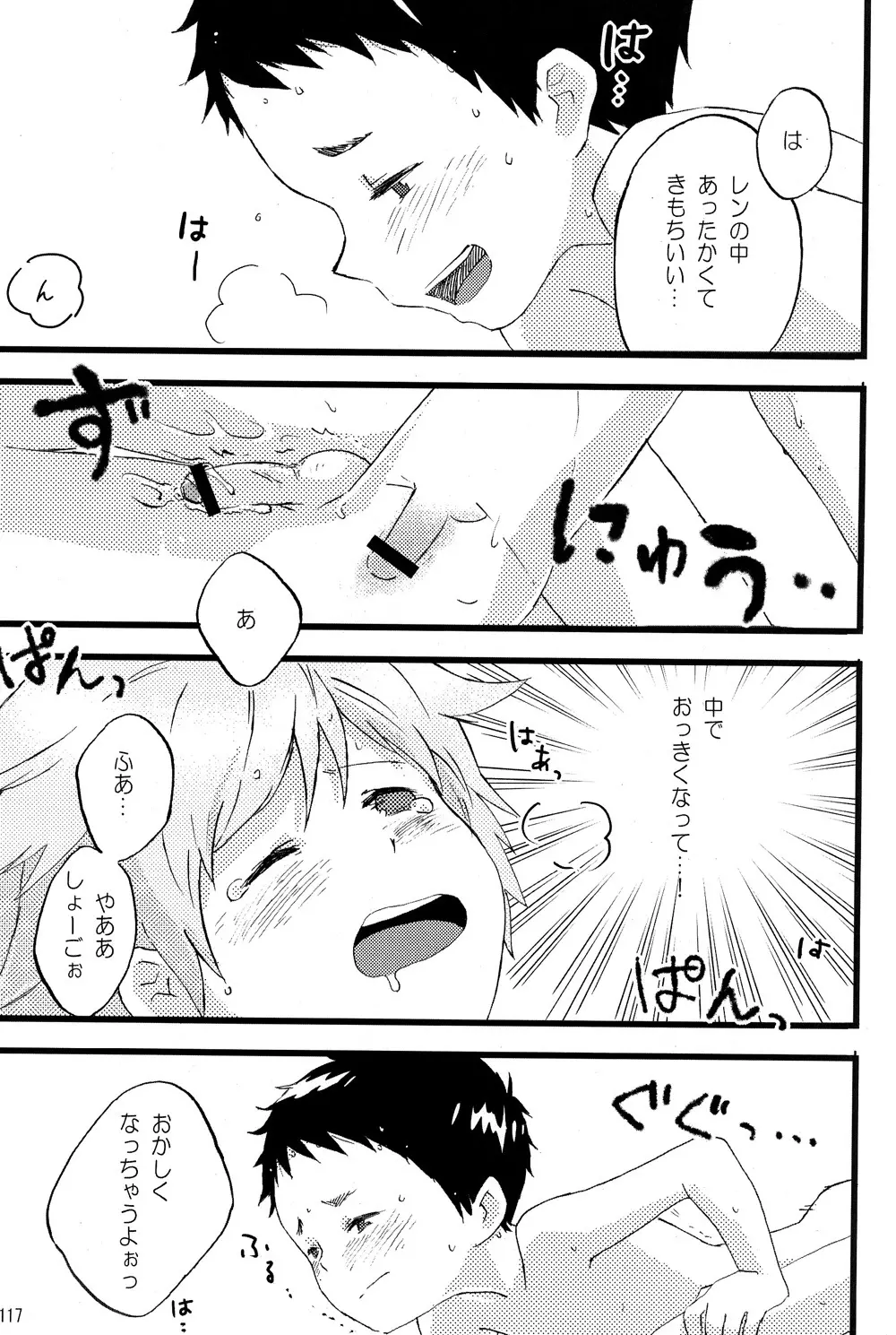 僕のマスターを紹介します Page.117