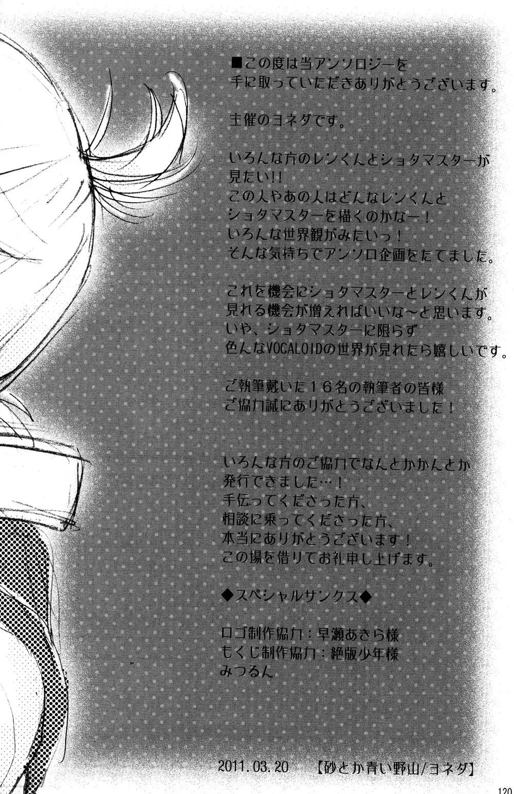 僕のマスターを紹介します Page.120