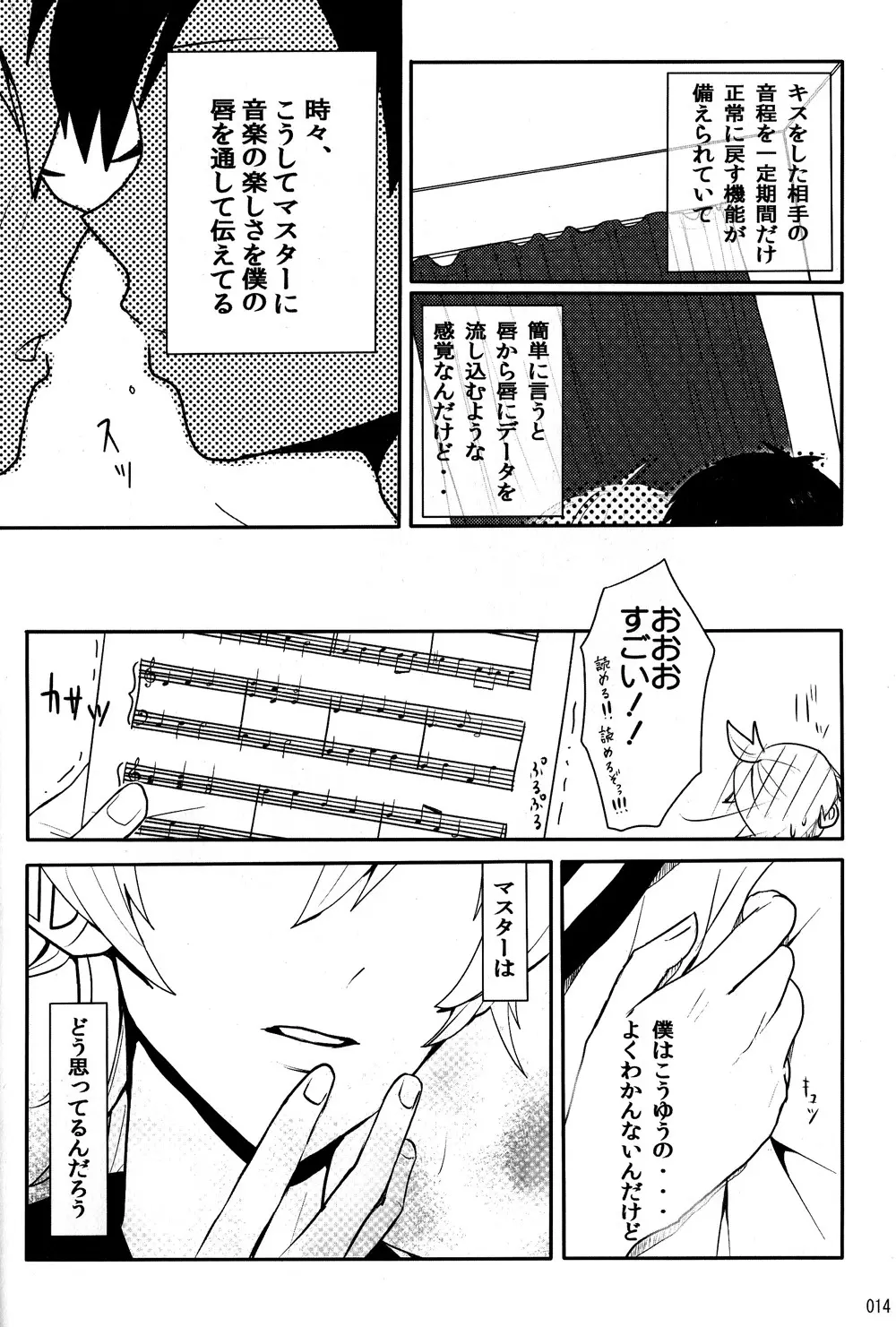 僕のマスターを紹介します Page.14