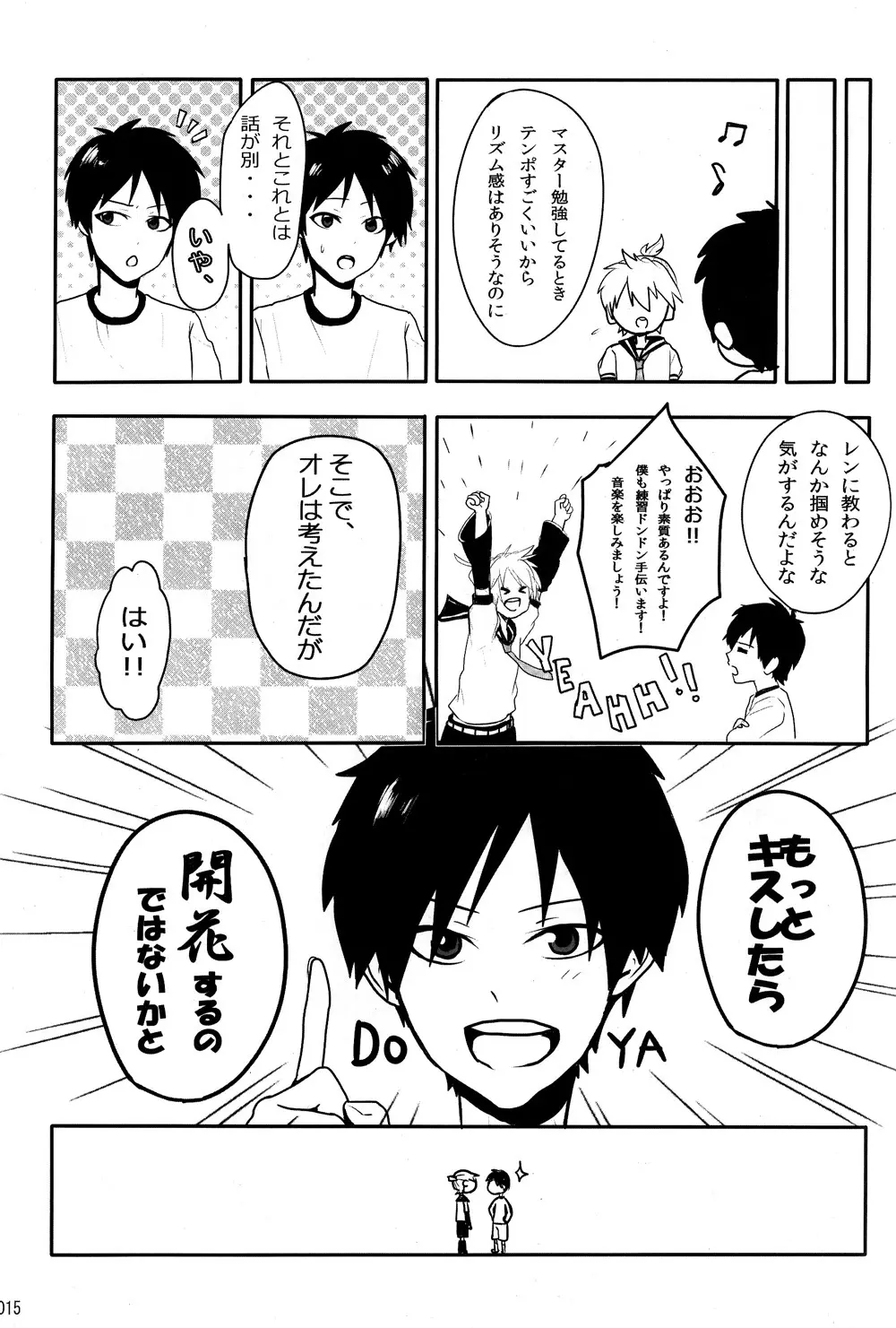 僕のマスターを紹介します Page.15