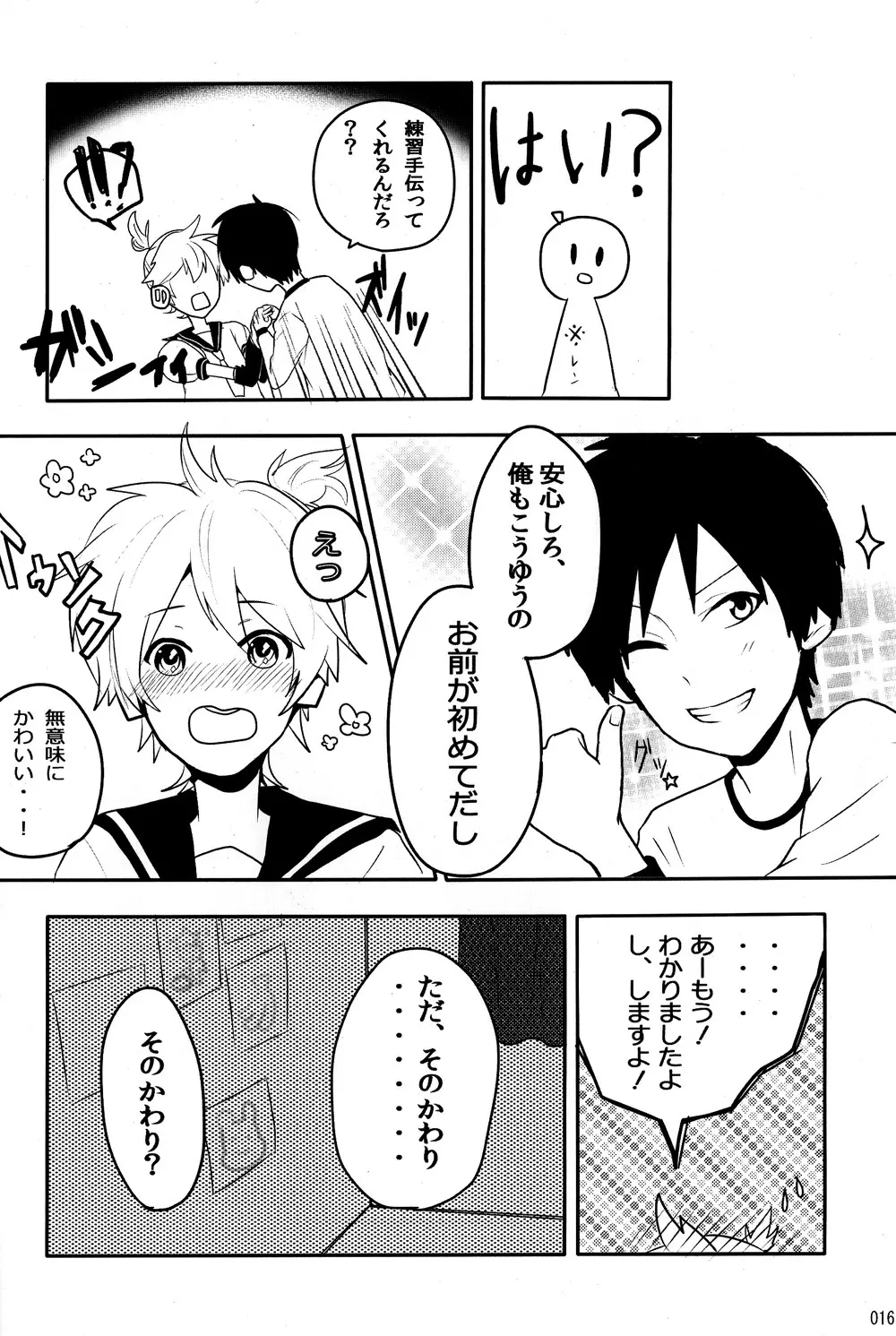 僕のマスターを紹介します Page.16