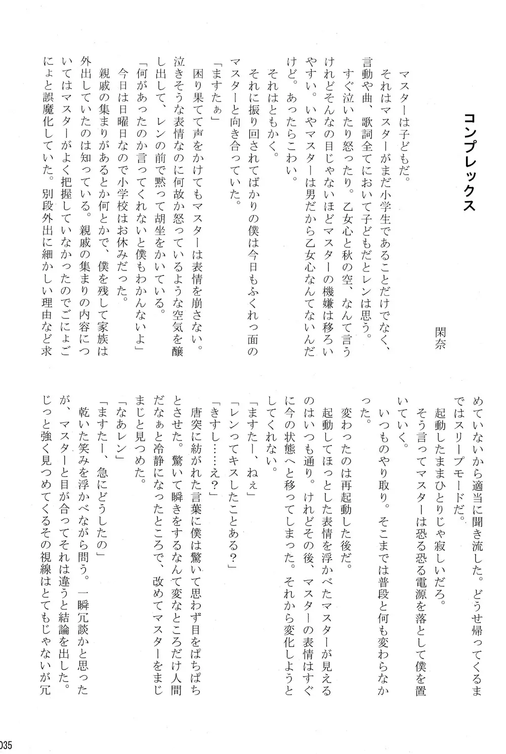 僕のマスターを紹介します Page.35