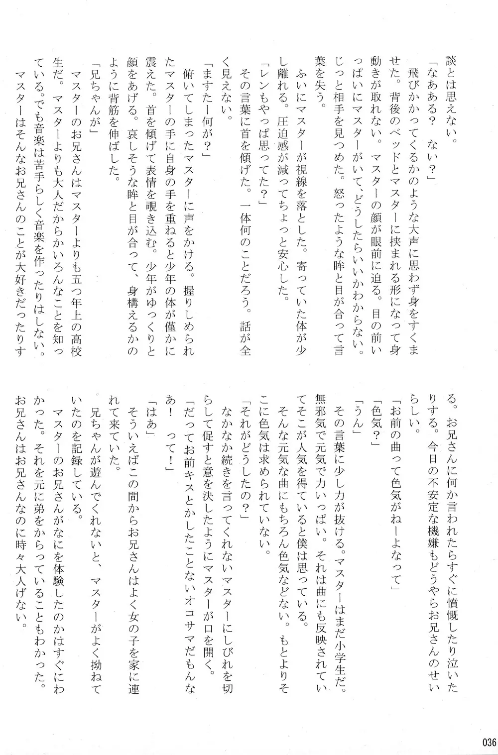 僕のマスターを紹介します Page.36