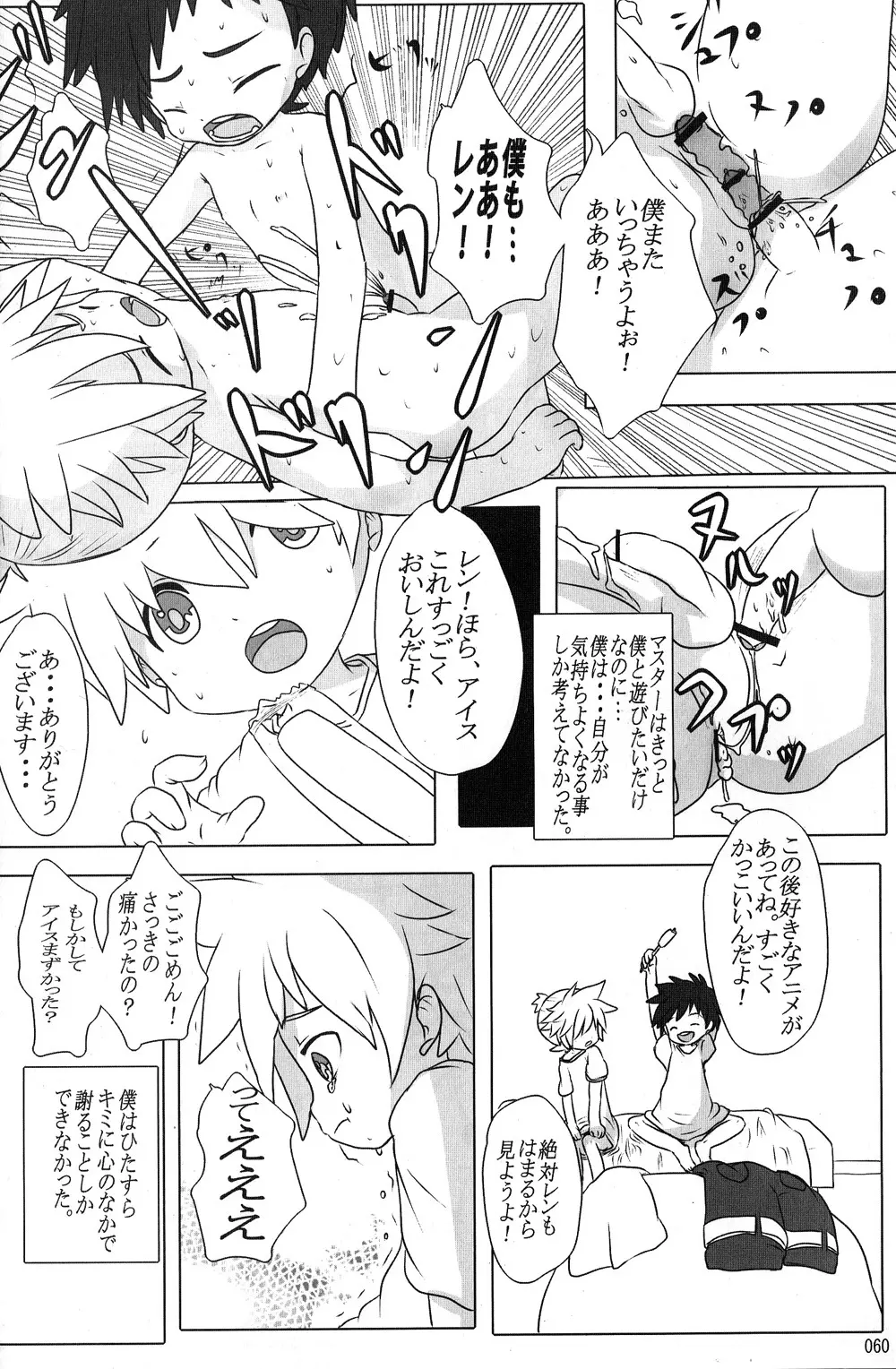 僕のマスターを紹介します Page.60