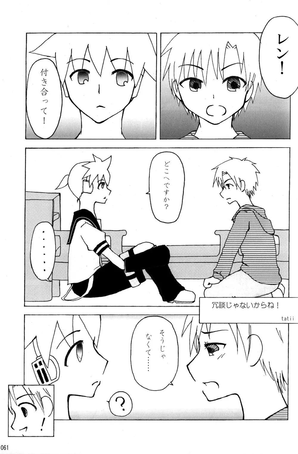 僕のマスターを紹介します Page.61