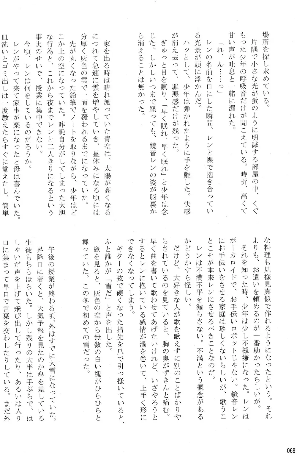 僕のマスターを紹介します Page.68