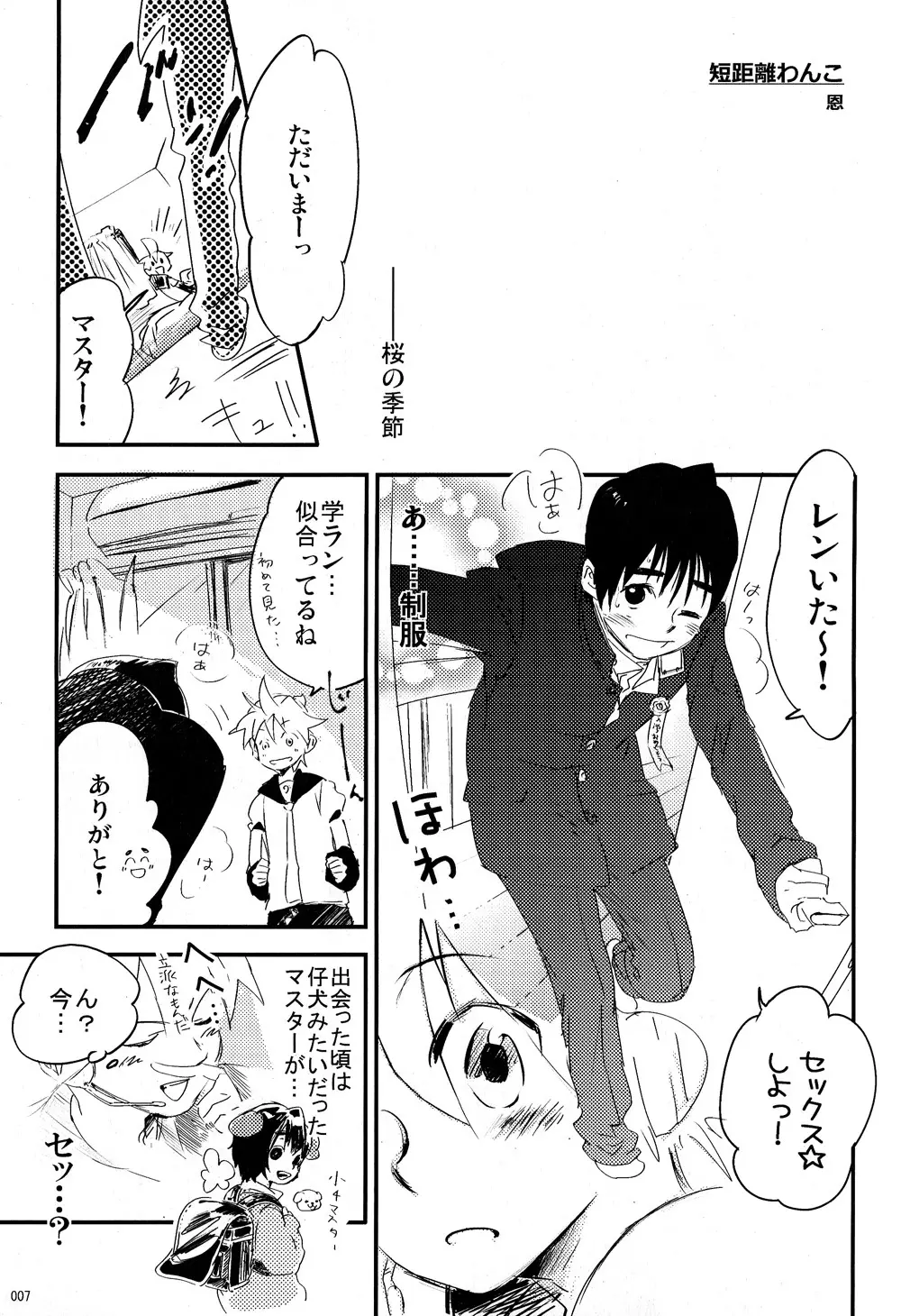 僕のマスターを紹介します Page.7