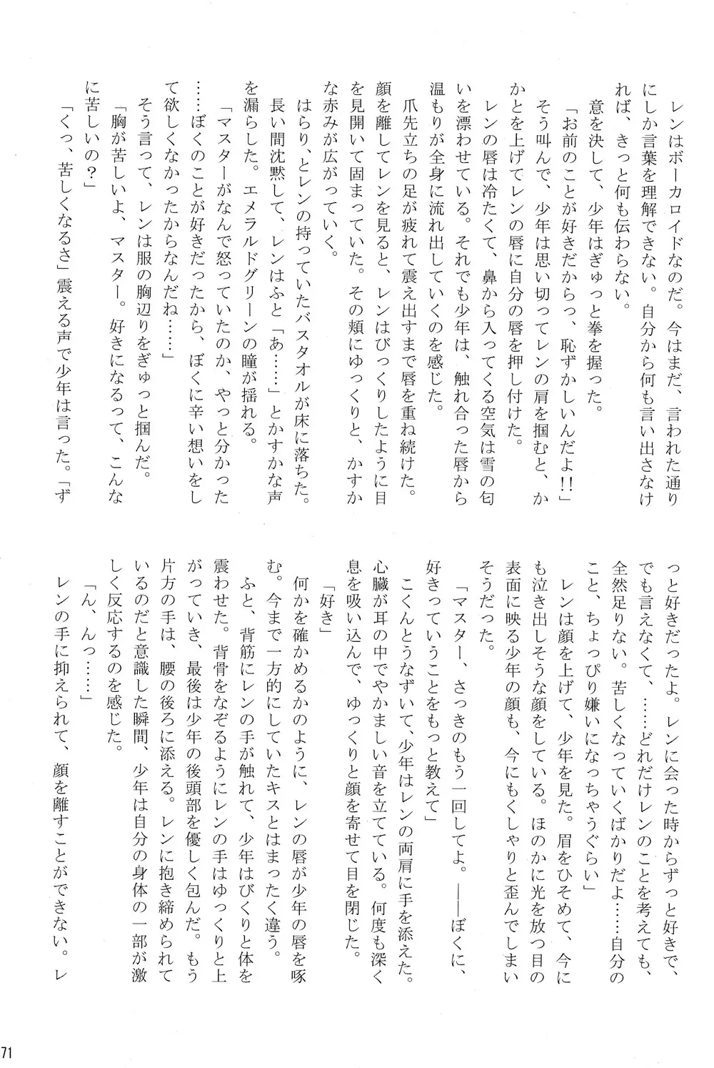 僕のマスターを紹介します Page.71