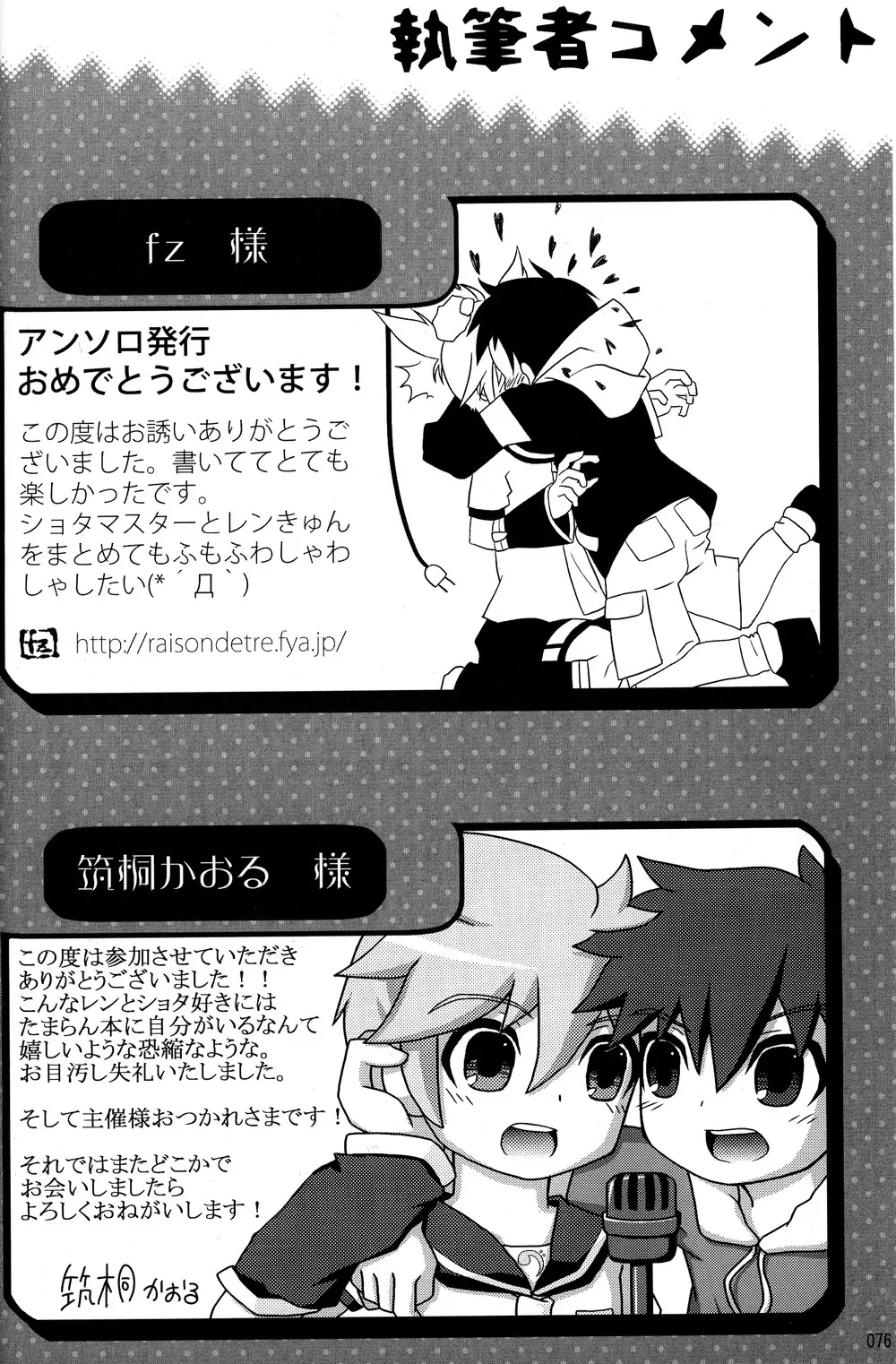 僕のマスターを紹介します Page.76