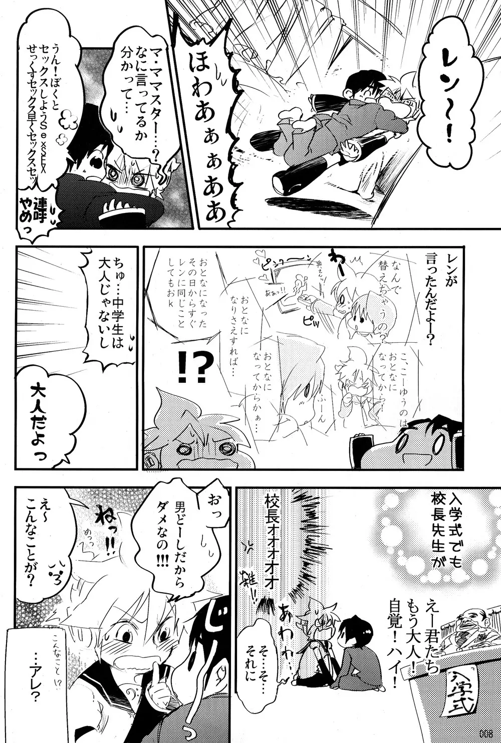 僕のマスターを紹介します Page.8