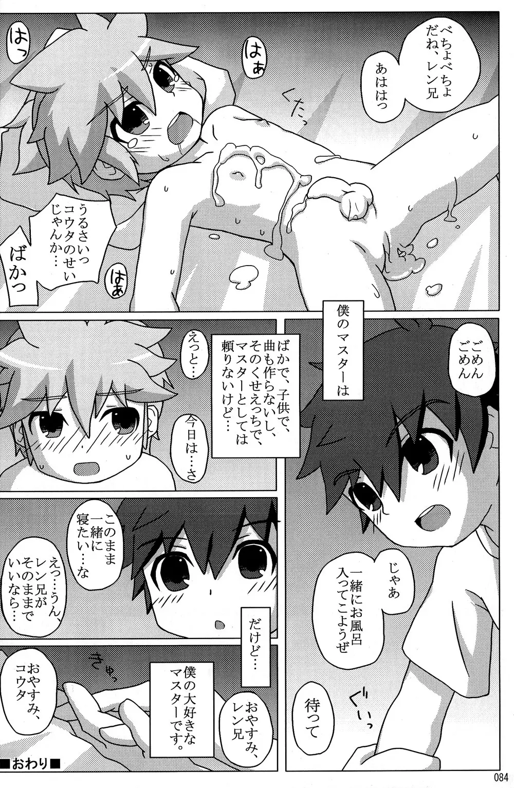 僕のマスターを紹介します Page.84