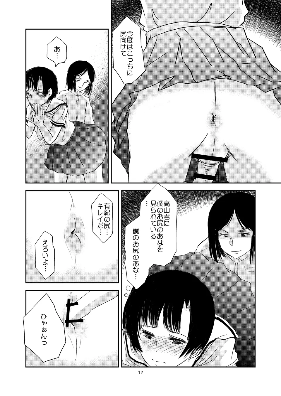 あいまいな僕VOL.3～僕が男の娘になった理由～ Page.11