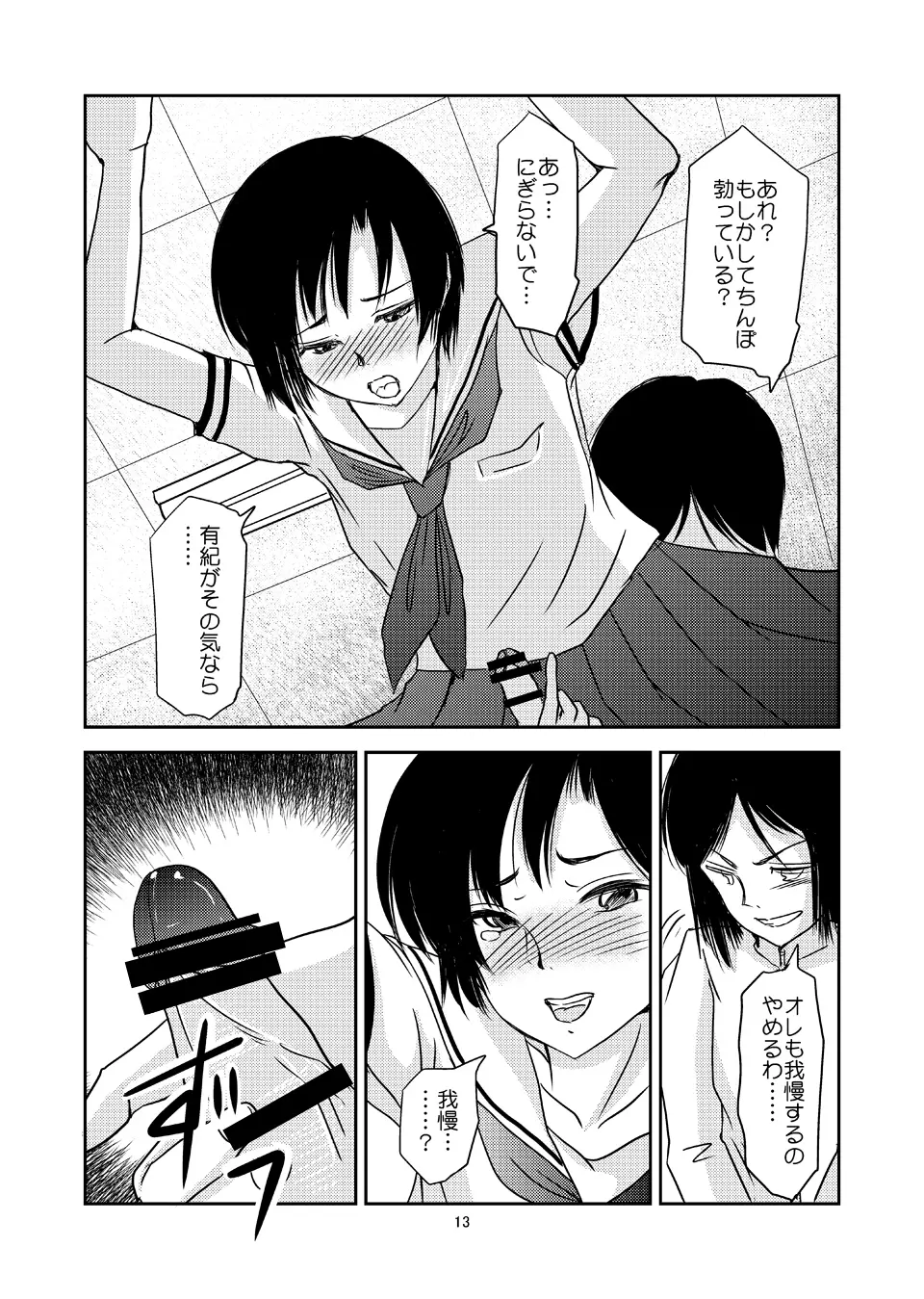 あいまいな僕VOL.3～僕が男の娘になった理由～ Page.12