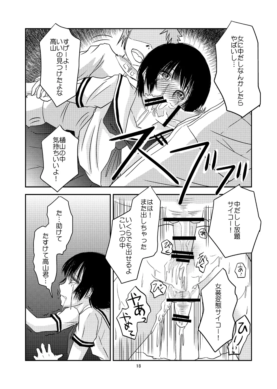 あいまいな僕VOL.3～僕が男の娘になった理由～ Page.17