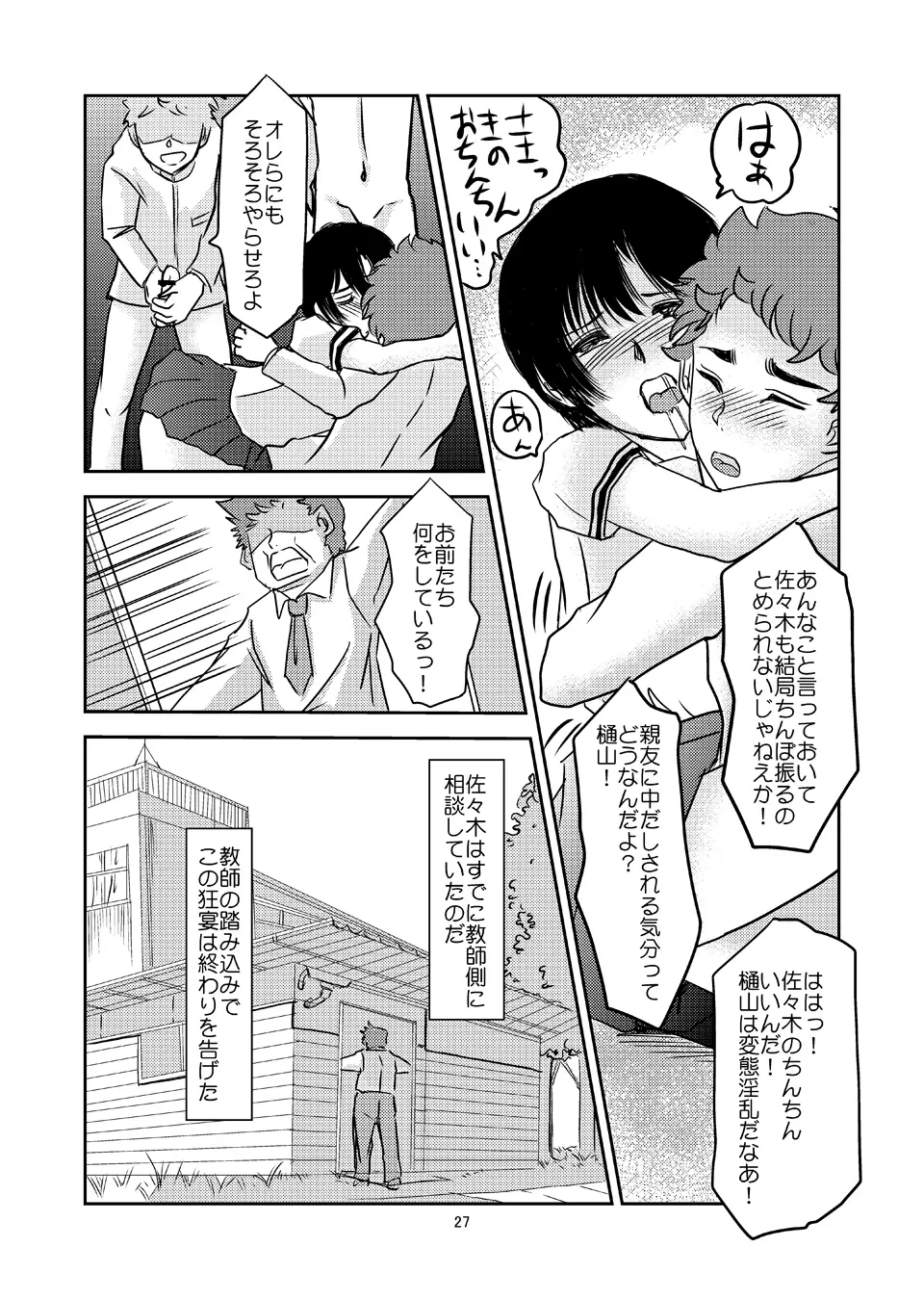 あいまいな僕VOL.3～僕が男の娘になった理由～ Page.26