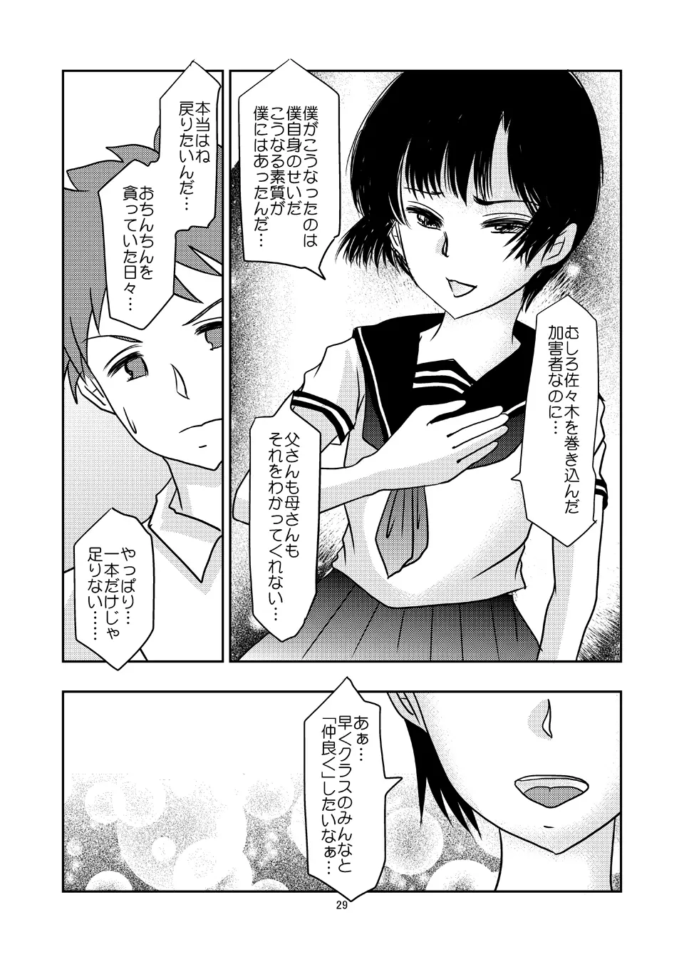 あいまいな僕VOL.3～僕が男の娘になった理由～ Page.28