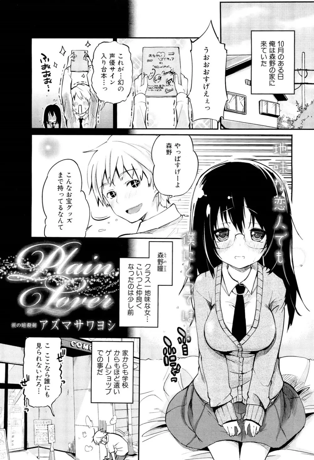 COMIC 舞姫無双 ACT.02 2012年11月号 Page.113