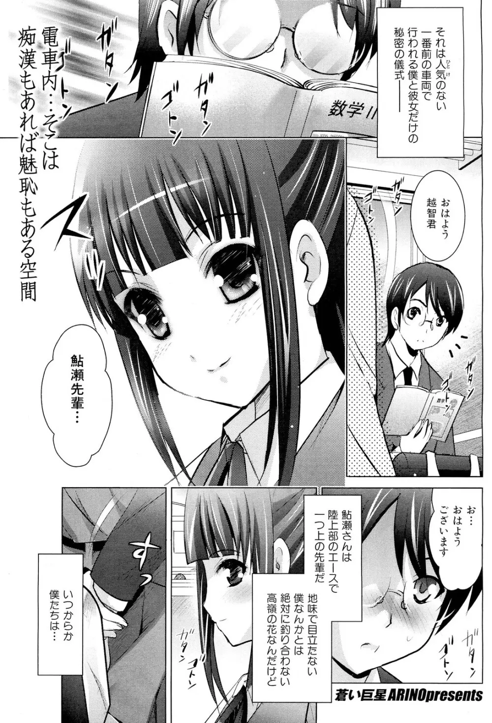 COMIC 舞姫無双 ACT.02 2012年11月号 Page.141