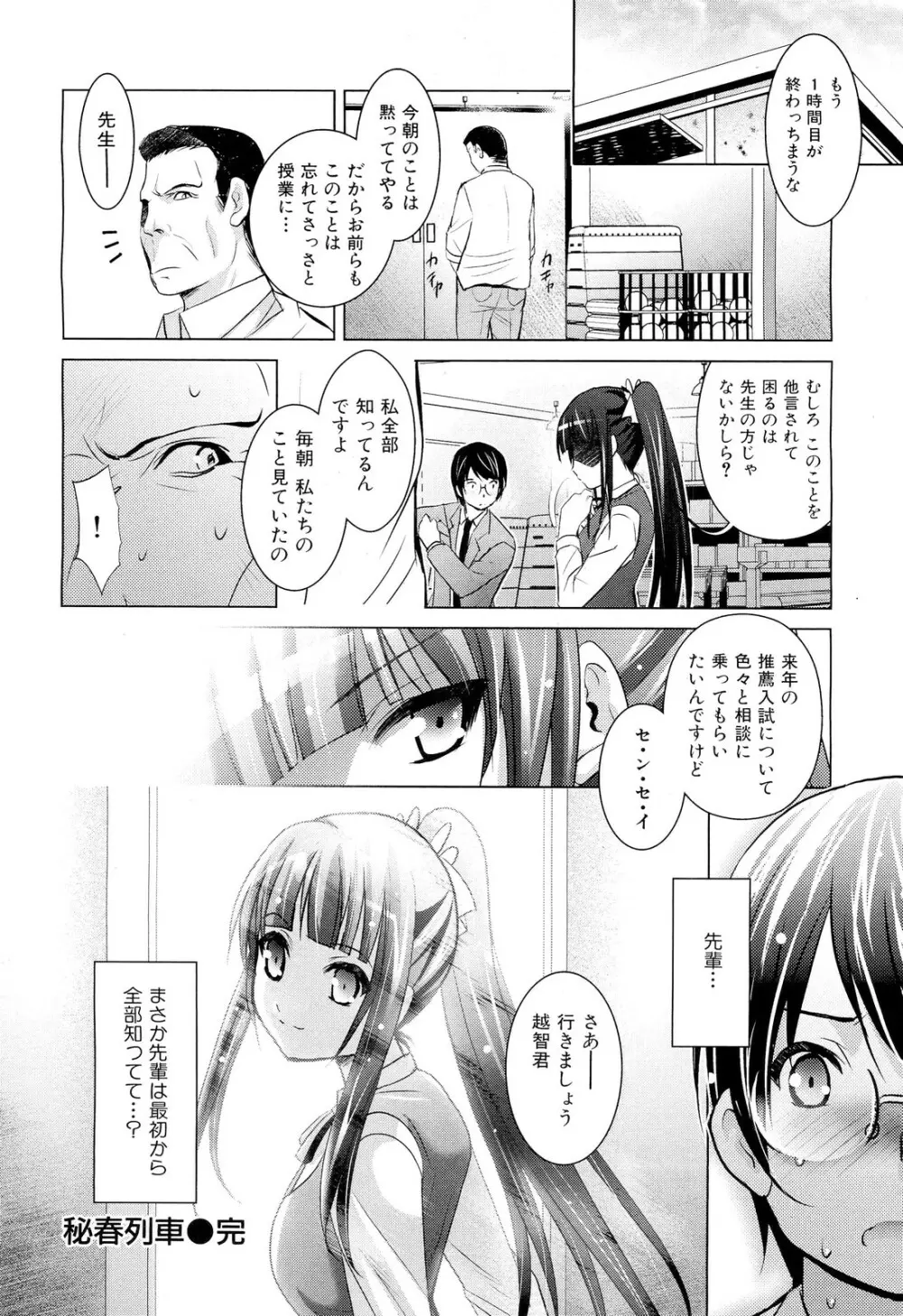 COMIC 舞姫無双 ACT.02 2012年11月号 Page.160