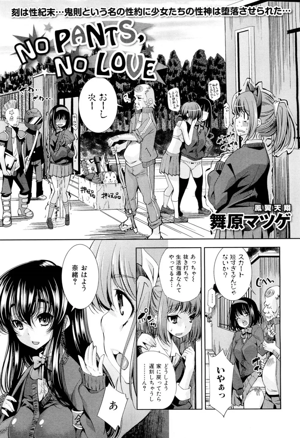 COMIC 舞姫無双 ACT.02 2012年11月号 Page.161