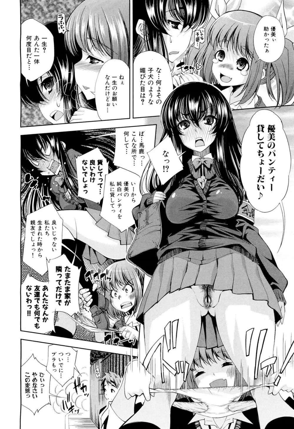 COMIC 舞姫無双 ACT.02 2012年11月号 Page.162