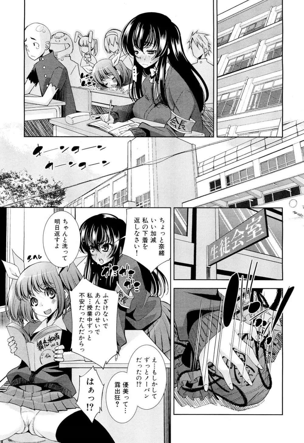 COMIC 舞姫無双 ACT.02 2012年11月号 Page.165
