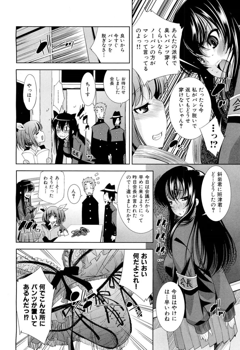 COMIC 舞姫無双 ACT.02 2012年11月号 Page.166