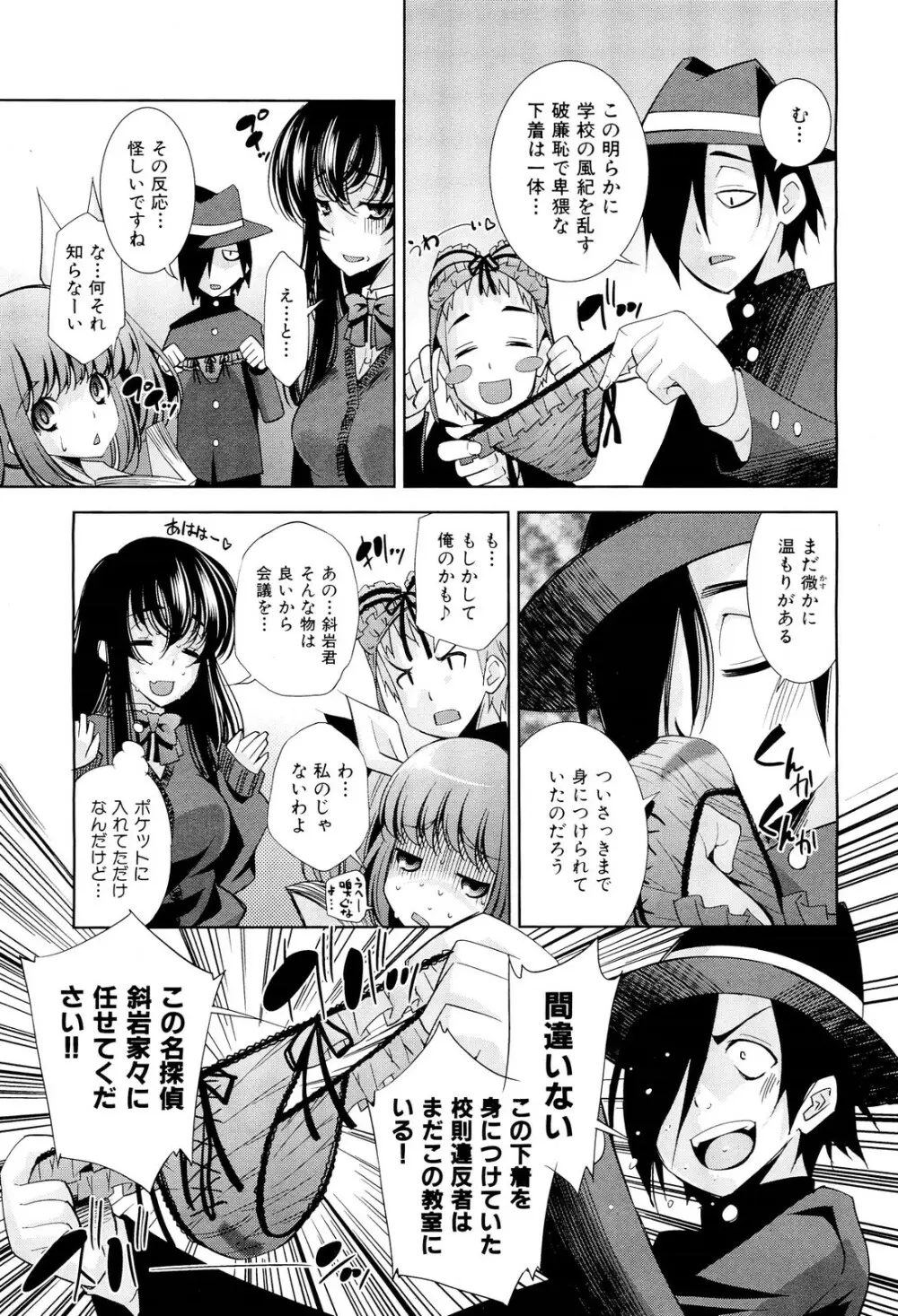 COMIC 舞姫無双 ACT.02 2012年11月号 Page.167
