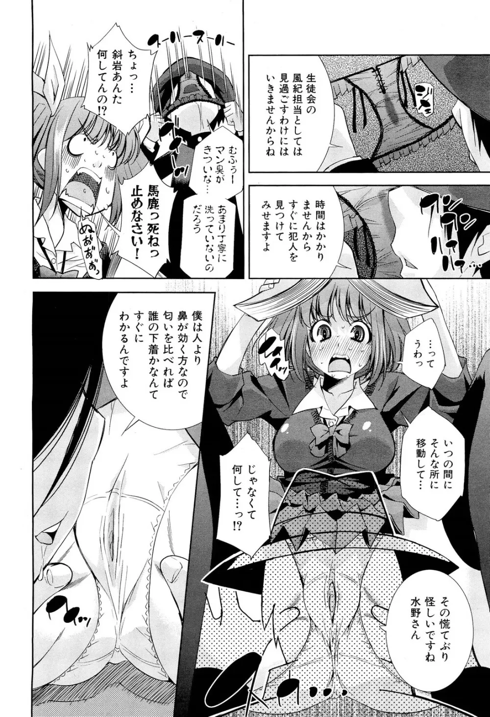 COMIC 舞姫無双 ACT.02 2012年11月号 Page.168