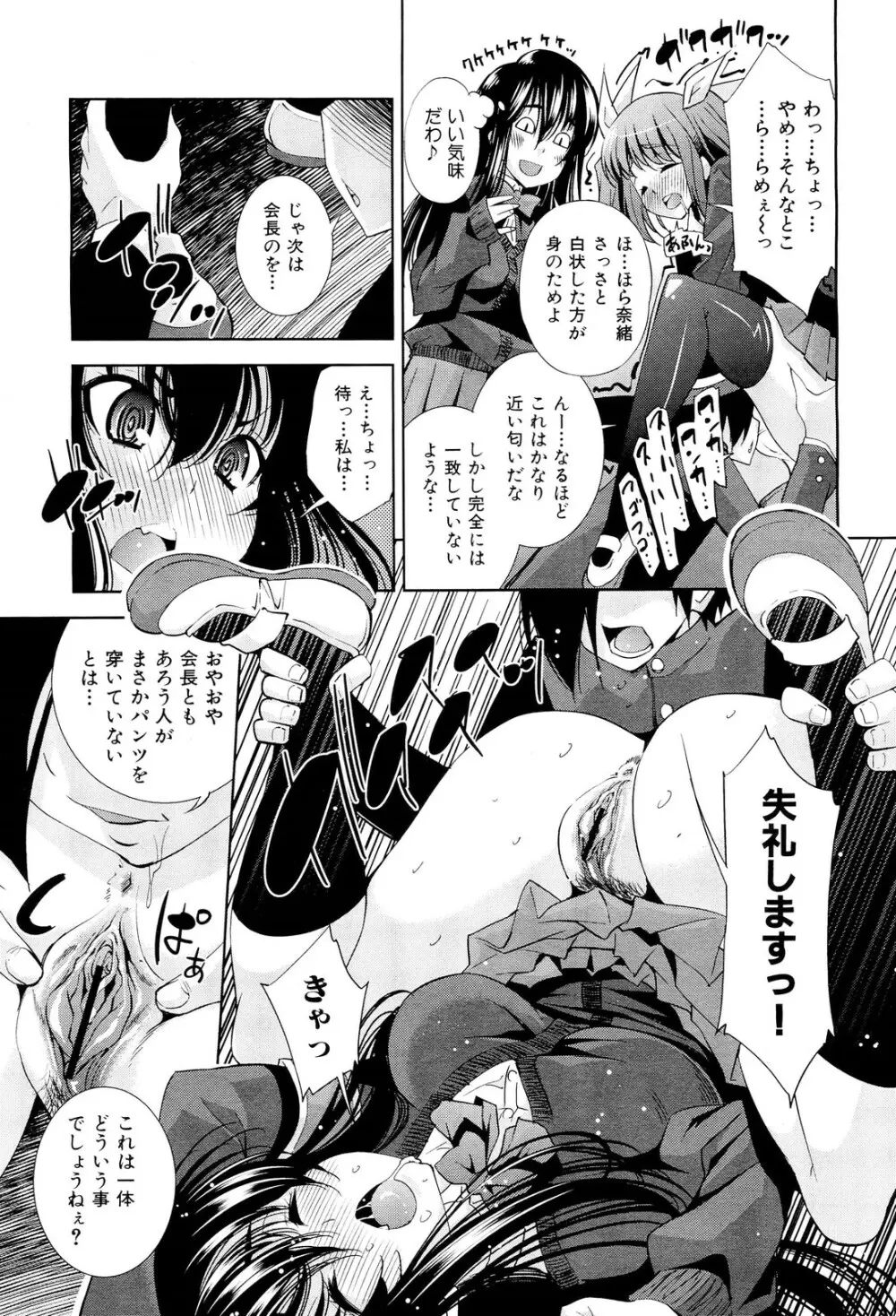 COMIC 舞姫無双 ACT.02 2012年11月号 Page.169