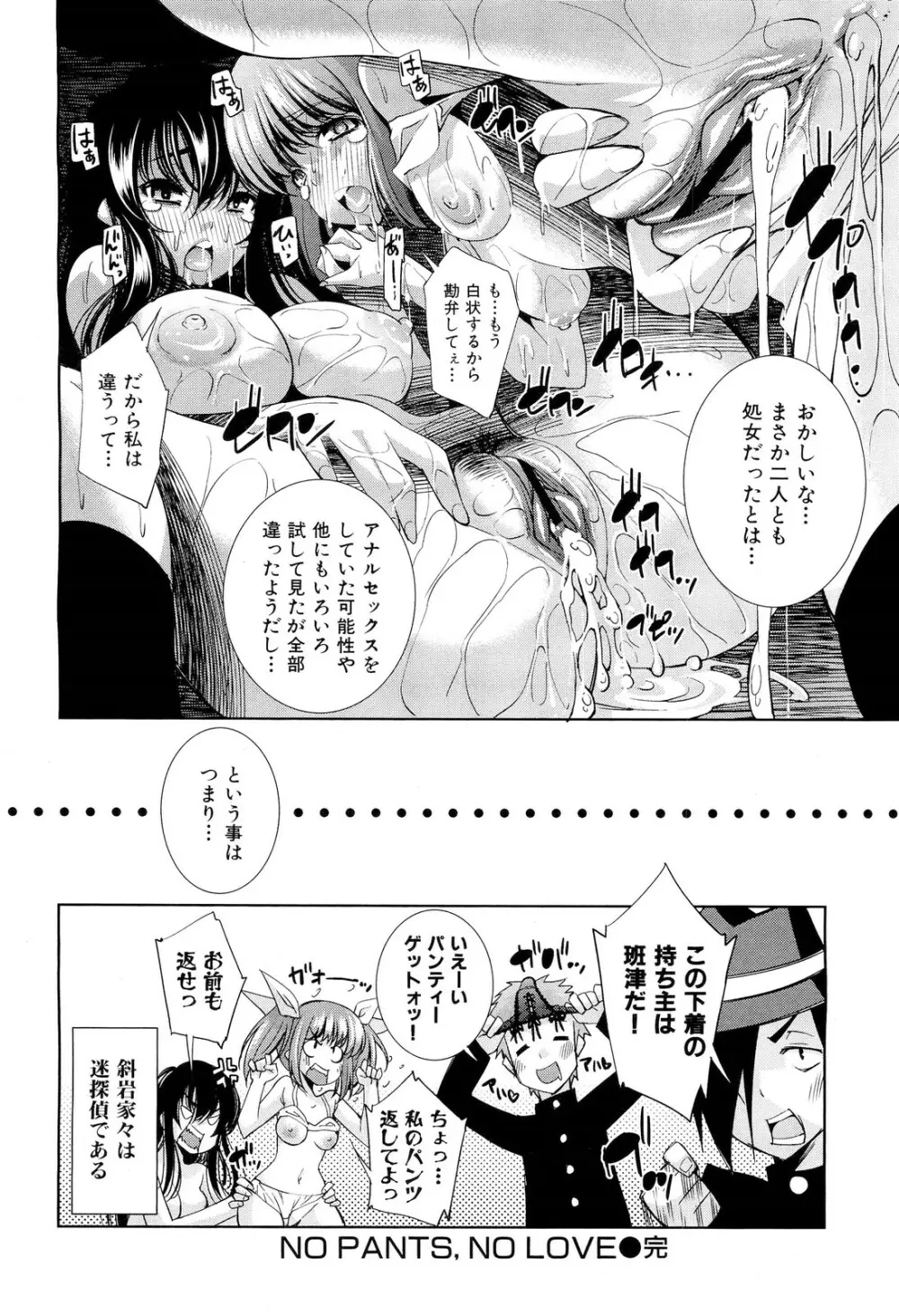 COMIC 舞姫無双 ACT.02 2012年11月号 Page.172