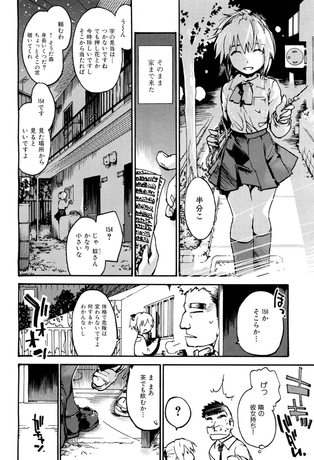 COMIC 舞姫無双 ACT.02 2012年11月号 Page.216