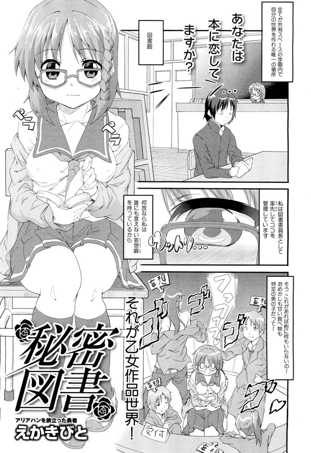 COMIC 舞姫無双 ACT.02 2012年11月号 Page.247