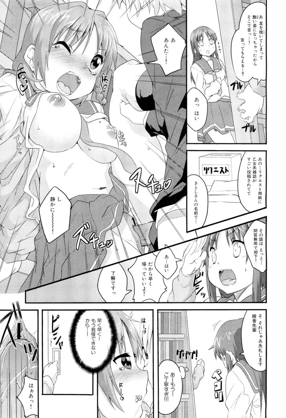 COMIC 舞姫無双 ACT.02 2012年11月号 Page.265