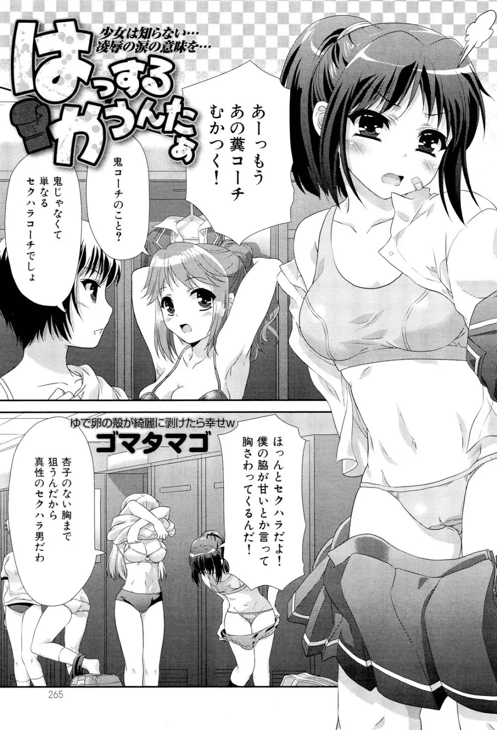 COMIC 舞姫無双 ACT.02 2012年11月号 Page.267