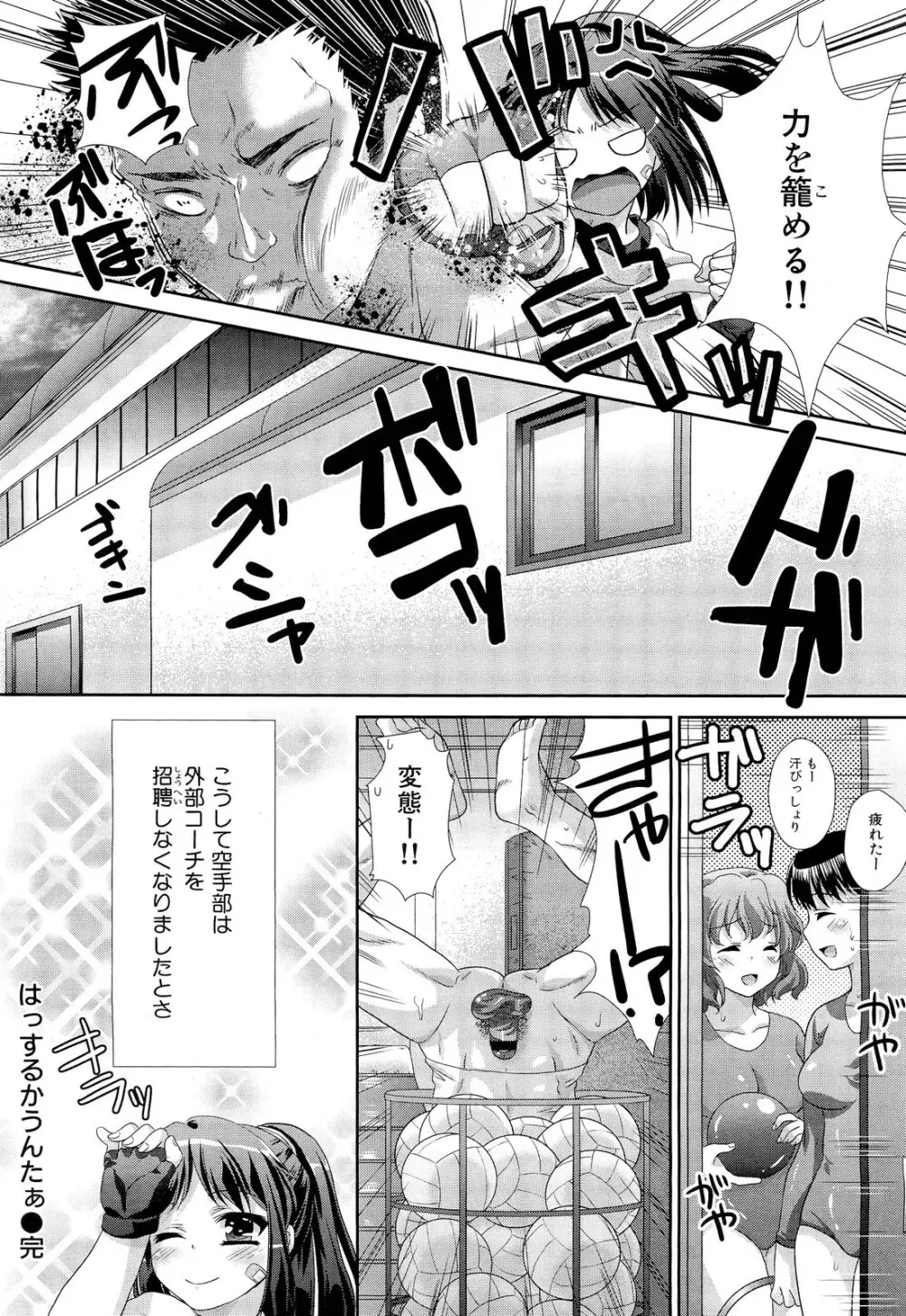 COMIC 舞姫無双 ACT.02 2012年11月号 Page.286